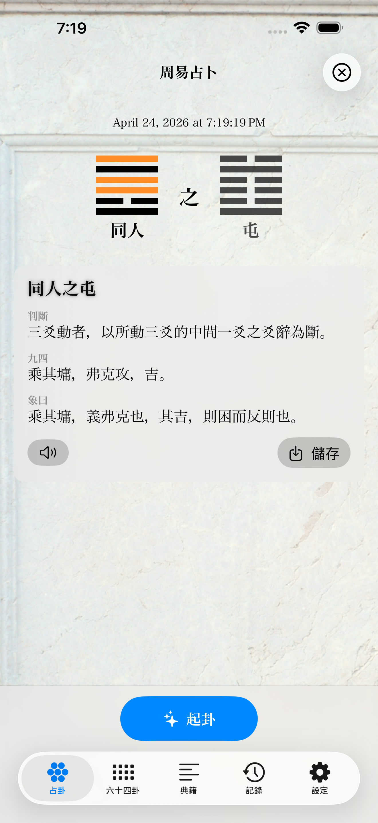 iChing divination result