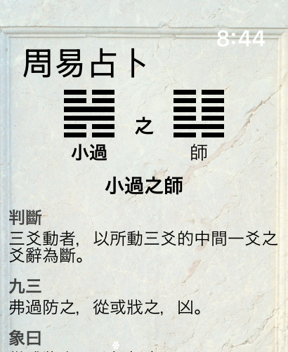 iChing Watch result